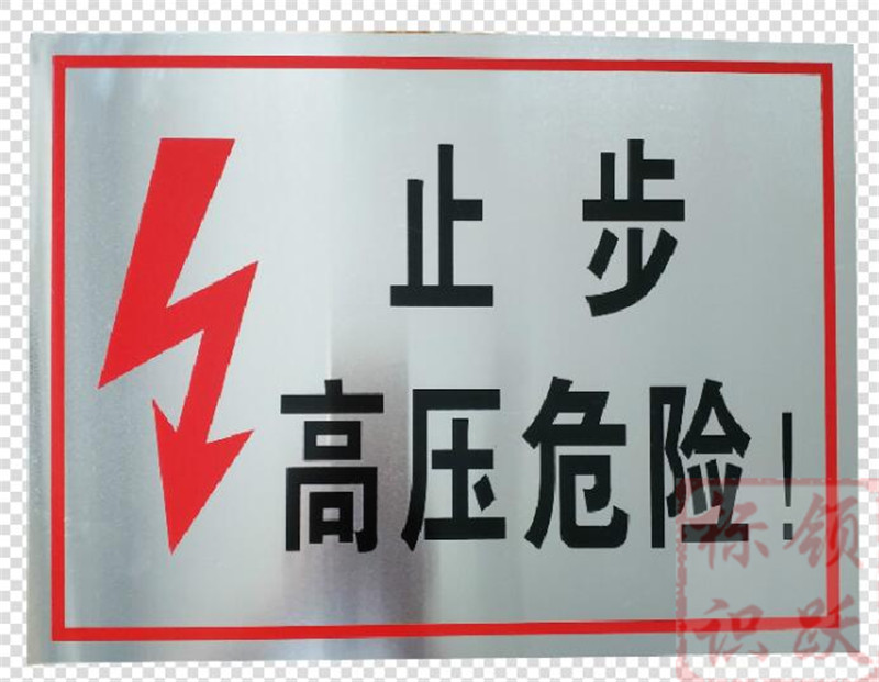 电力揭阳标牌制作17.jpg